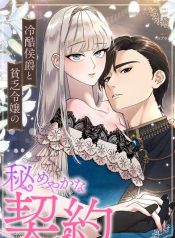 The Ruthless Marquis and the Poor Lady’s Secret Contract