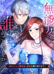 Disgraced Wife? This Beloved Genius Mage Will Secure Her Divorce!