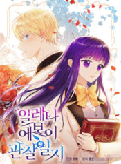 My Observational Diary Of Elena Evoy