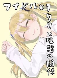 Tonari no Idol-san