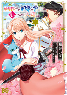 Osananajimi de Akuma na Kishi wa, Watashi no Koto ga Daikirai