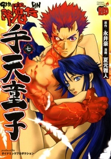 Goumaden Shuten Douji