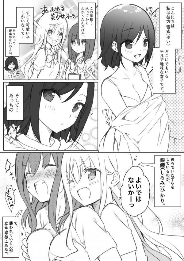 A Plain High School Girl Is ○○'d by Pretty Girls