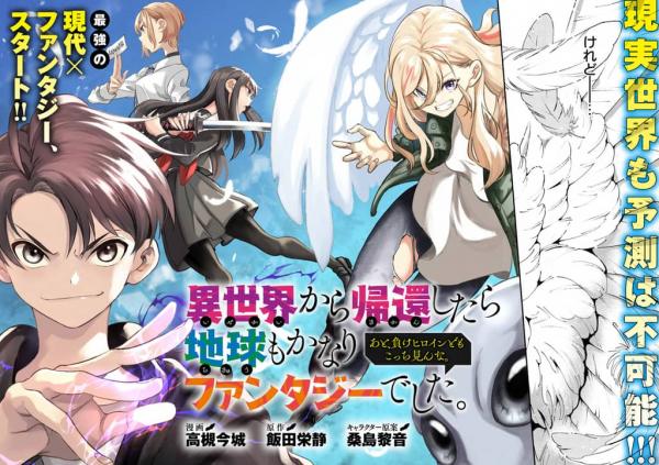 Returned from Another World, Earth Turned Out to Be Quite the Fantasy Too. Also, Losing Heroines, Stop Looking This Way