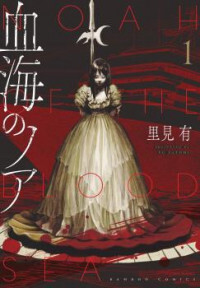 Chikai no Noah