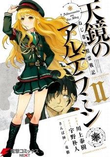 Nejimaki Seirei Senki: Tenkyou no Alderamin