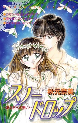 Snow Drop - Anata e no Omoi