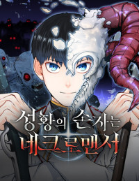 The Holy Emperor's Grandson Is a Necromancer