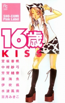 16-sai: KISS