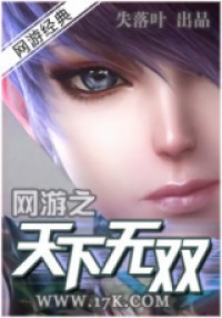 Wangyou Zhi Tianxia Wushuang (Novel)