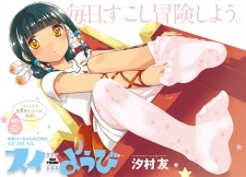 Suiyoubi