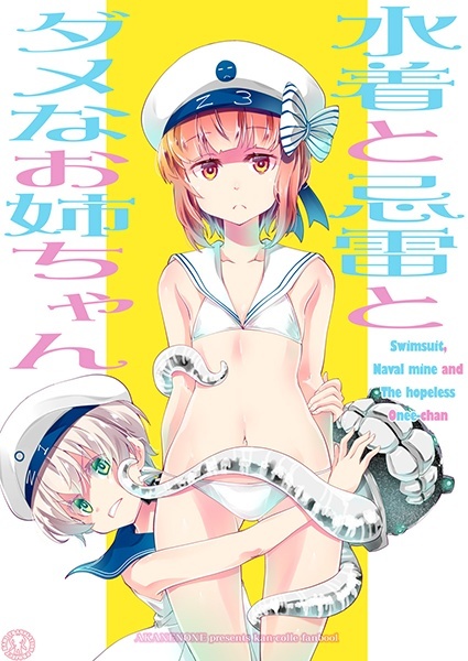 Kantai Collection -KanColle- Mizugi to Kirai to Dame na Onee-chan (Doujinshi)
