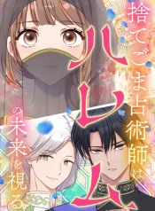 The Cast-Off Fortune-Teller Who Holds the Harem’s Fate