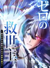 The Savior Zero: Saving the World with a Unique Skill from Zero Magic