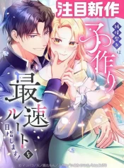 The Saintess’s Fast Track to Making a Baby!