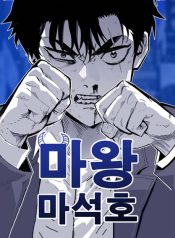 Demon King Ma Seok-Ho