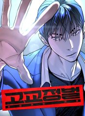 High School Conquest: War Against the Bullies