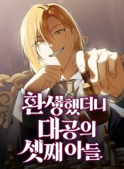 Reincarnated as the Grand Duke’s Third Son