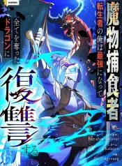 Reincarnated as the Strongest Monster Eater: Revenge on the Tyrant Dragon