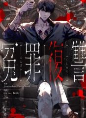 Revenge of the wrongly accused