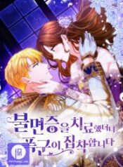 After the Insomnia Was Cured, the Tyrant Became Obsessive