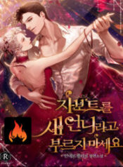 Don’t Call Me Sister