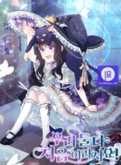 It’s the First Time for Both of Us!