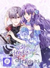 The Blackened Second Male Lead’s Wife Series