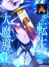 The Reincarnation of the Forbidden Archmage