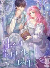 Becoming the Only Memory of the Male Lead