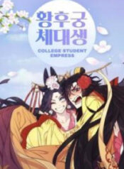 College Student Empress