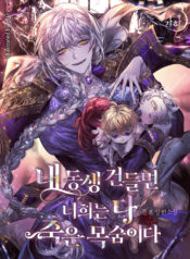 If You Touch My Brother, You’re All Dead