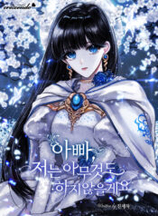 Father, I Won’t Do Anything (Manhwa)