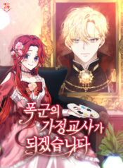 I’ll Become the Tyrant’s Tutor