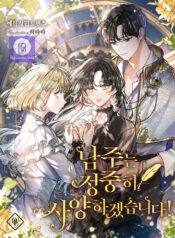 I Will Politely Decline The Male Lead