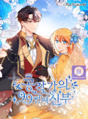 The 99th Bride of the Duke