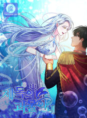 Admiral’s Monster Wife