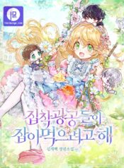 The Obsessive Male Leads Wants to Eat Me