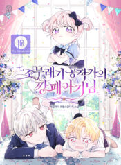 The Gangster Baby of the Duke’s Family