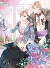 Truthfully, They Only Remembered Her