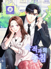 Sleeping with nemesis