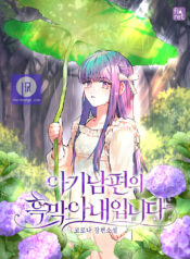 I Am the Evil Wife of a Young Husband