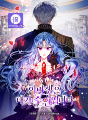 I’m the Master of this Life