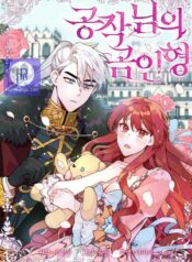 The Duke’s Teddy Bear