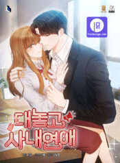 I Confessed to the Boss