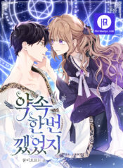 I Once Broke An Oath