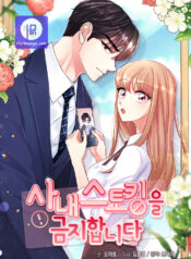 In-house stalking is prohibited