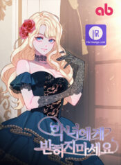 Don’t Fall In Love With The Villainess