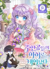 I’m the Main Character’s Child