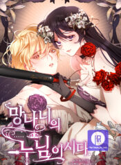 Second Life of a Trash Princess